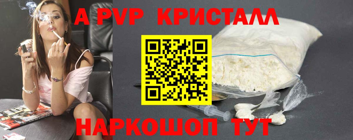 Alpha PVP крисы CK  A-PVP мука  Вход с VPN  Альфа ПВП Crystall  А ПВП  Кисловодск 