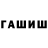 ГАШИШ гарик RGBiTGrow