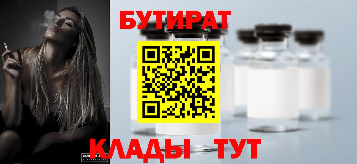 БУТИРАТ вода  БУТИРАТ  Кисловодск 