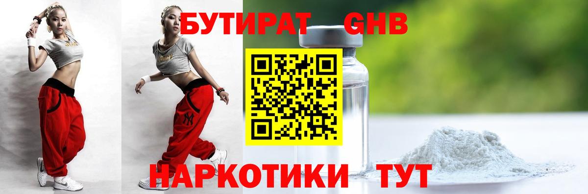 БУТИРАТ жидкий экстази Кисловодск