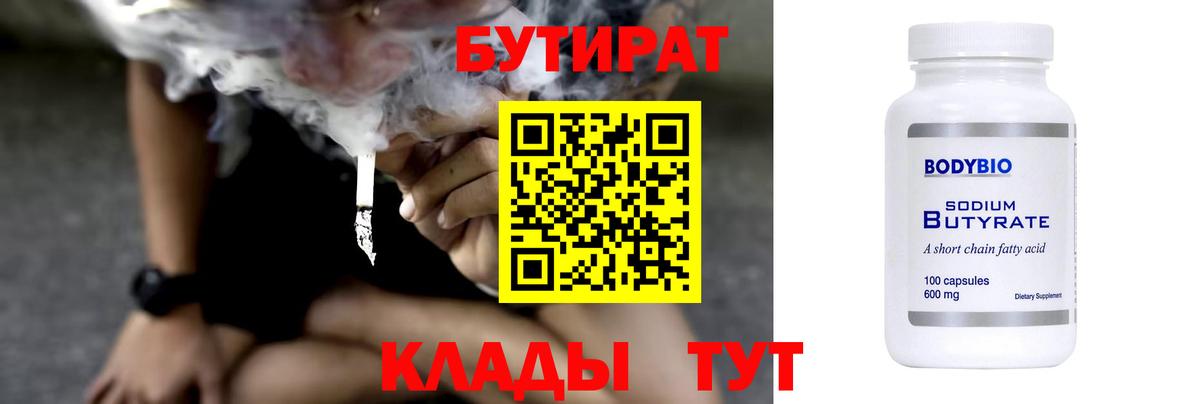 Бутират оксибутират Кисловодск