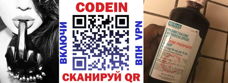 как найти   Кисловодск  Codein напиток Lean (лин) 