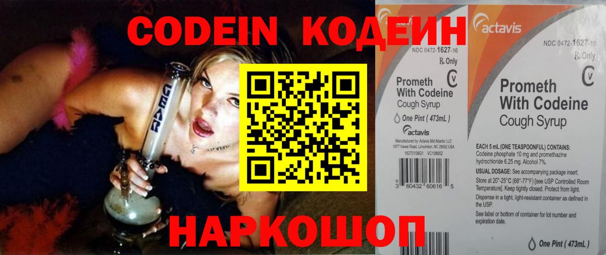 Кодеиновый сироп Lean Purple Drank Кисловодск