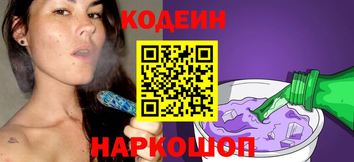 Кисловодск  Кодеин Purple Drank  Вход с VPN 