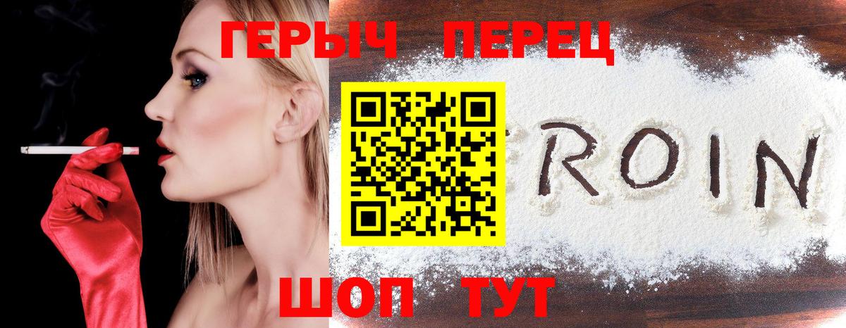 Героин Heroin  Кисловодск 