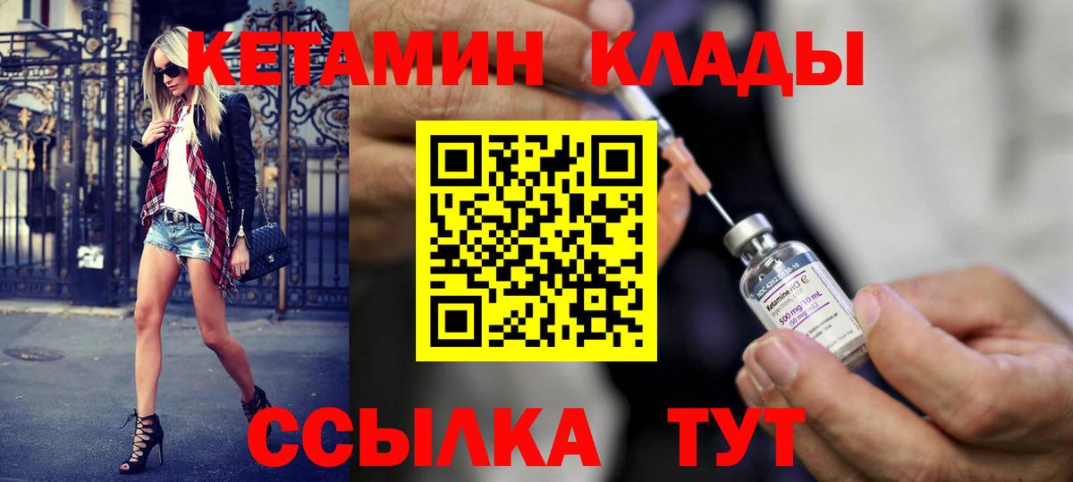 КЕТАМИН VHQ  Вход с VPN  Кисловодск 