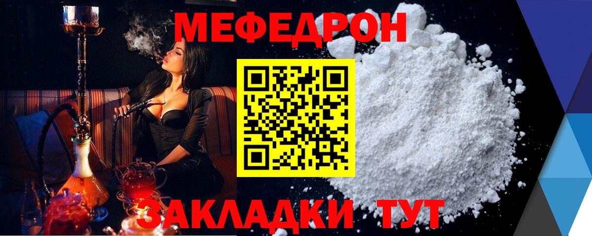 Меф мяу мяу  Кисловодск