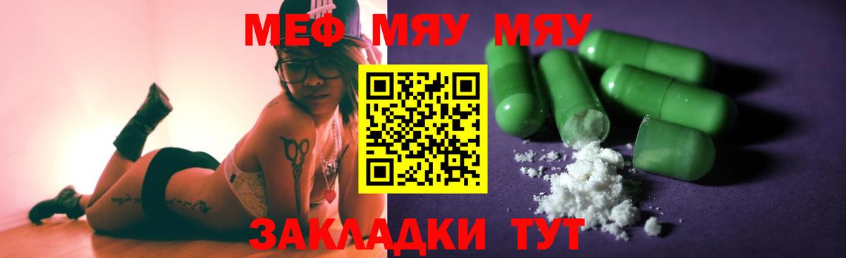 МЯУ-МЯУ mephedrone  МЕФ mephedrone  Кисловодск 