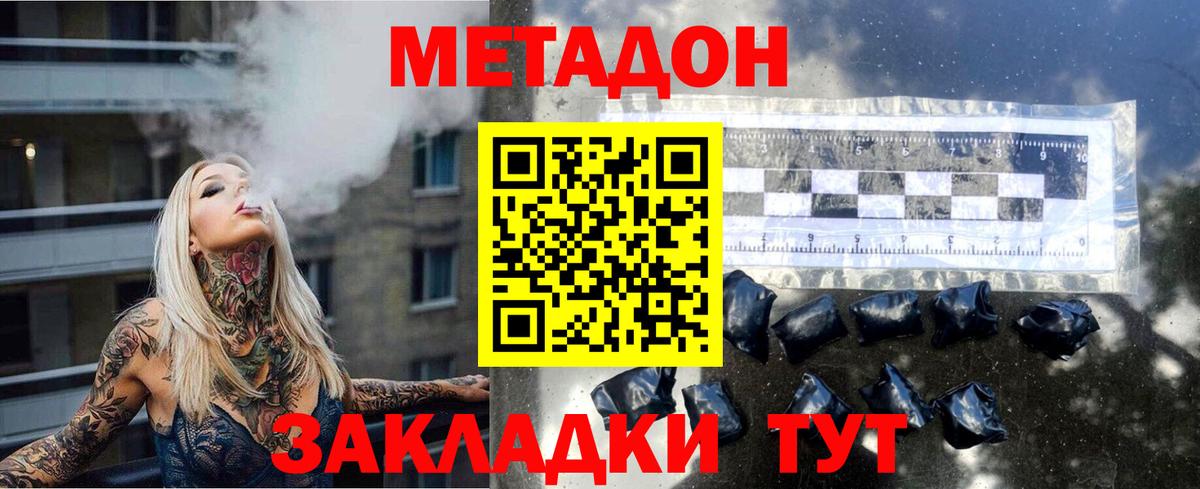 МЕТАДОН VHQ  МЕТАДОН VHQ  Вход с VPN  Кисловодск 