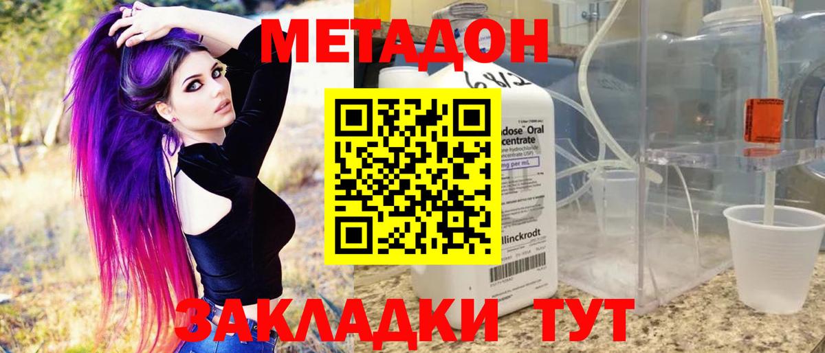 МЕТАДОН methadone  Кисловодск 