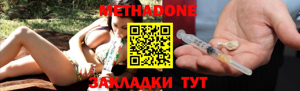 МЕТАДОН белоснежный Кисловодск