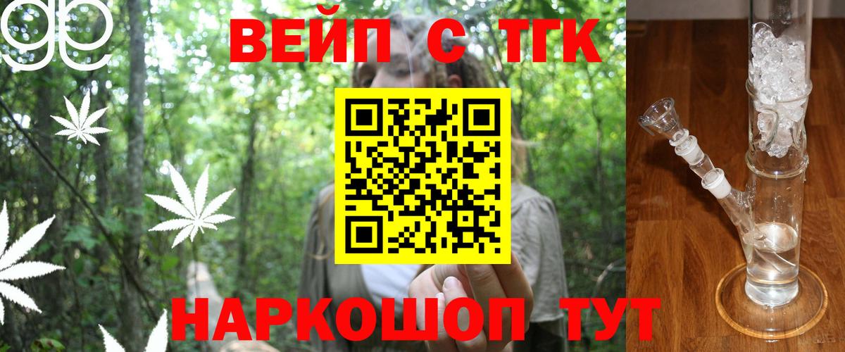 ТГК вейп с тгк Кисловодск