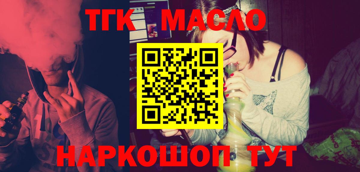 ТГК концентрат  ТГК вейп с тгк  Кисловодск 